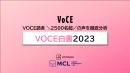 【講談社】VOCE読者2500名超の声を徹底分析　VOCE白書2023