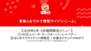 ファミリー・パパ・ママ【2・3月限定価格】家族とおでかけ情報サイト「いこーよ」