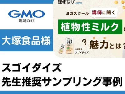 【食品サンプリング事例】大塚食品「スゴイダイズ」｜料理教室・ダンス教室プロモーションの事例