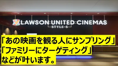 【映画鑑賞者の手に届く】シアターサンプリング チラシ・試供品など事例多数！の媒体資料