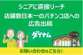 平均滞在2.5時間！デジタルでは届かない顧客層に直接リーチ！1日25万人が来店