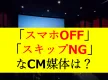 【広告主様向け】映画館=完全視聴環境でのファミリー向けCMプロモーション