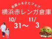 【一般企業様向け】首都圏【来場者10万人超】グルメイベント協賛