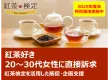 年度末特別価格【飲食業界必見！紅茶好き女性に訴求】「紅茶検定」を活用した販促企画