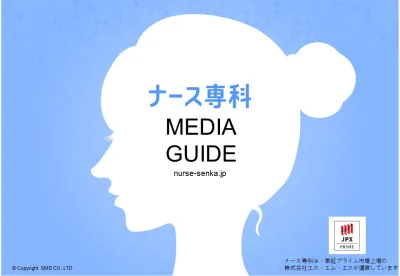 【製薬・美容業界の方必見】看護師登録者数No.1ウェブメディア『ナース専科』