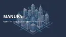 【MANUFA】製造業向けパッケージ資料_2026