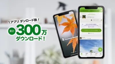 ファミリー層女性にアプローチ！ 国内最大級グリーンSNS『GreenSnap』の媒体資料