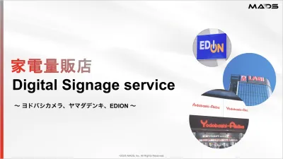 【家電メーカーの担当者の方、広告代理店、広告主様】家電量販メディア横断プラン資料の媒体資料