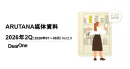 流通小売企業の公式アプリに横断的に広告配信できるリテールメディアプラットフォーム