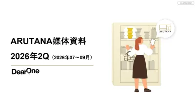 流通小売企業の公式アプリに横断的に広告配信できるリテールメディアプラットフォーム