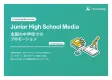 中学校 サンプリング広告  媒体資料 2026年9月改訂版