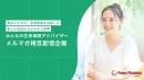 【全25万通】金融相談サービス申し込み者のみの独自メルマガ施策｜成果報酬型