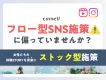 カメラ女子×noteを活用した「ストック型」SNSプロモーション