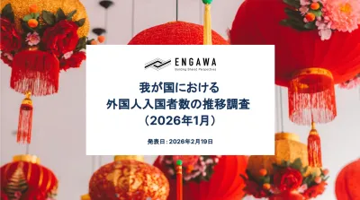 我が国における外国人入国者数の推移【2025年12月】インバウンド施策事例つき