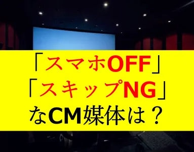 【広告主様向け】映画館=完全視聴環境での男性ミドル世代向けCMプロモーションの媒体資料