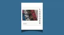 【俳優×日本文化】次世代へ玩具文化のときめきを繋ぐカルチャー誌『LANDOER』