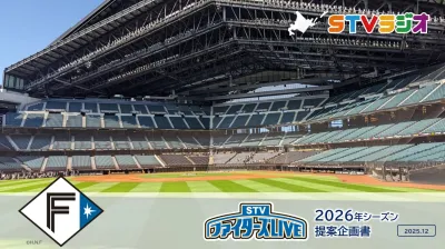 【北海道･STVラジオ】STVファイターズLIVE 提供企画書の媒体資料