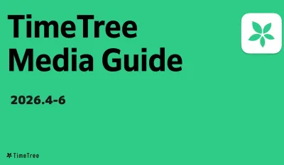 2026年4-6月最新  カレンダーならではの広告 TimeTree Adsの媒体資料