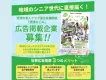 2万円～広告掲載可【シニアクラブ広報誌】年2回8,000部発行