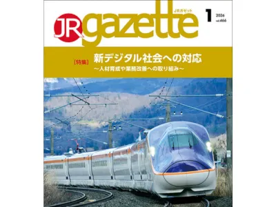 【鉄道業界関係者に直接リーチ】鉄道業界に根付いた専門誌「JR gazette」の媒体資料