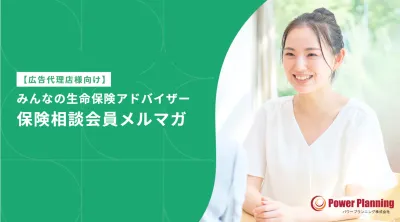 【広告代理店向け】全25万通の完全成果報酬メルマガ施策｜金融サービスお申込者向け