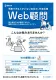 判断できる人がいない会社の外部右腕、Web顧問