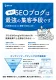 24時間フル稼働で集客！SEOブログ運用