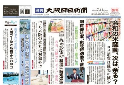 大阪の富裕層・経営者の手元に直接届く「週刊大阪日日新聞タワマン版」