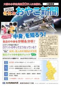 大阪府内の小学校に直接お届け　子ども向け教育新聞「おやこ新聞」