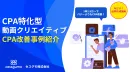 CPA改善特化！1本1.5万から始める広告用クリエイティブ制作
