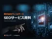 【ウィルゲート】SEO会社のノウハウ活用！プロが指南するSEO対策