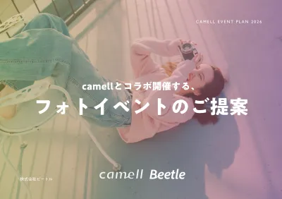 camellコラボ！【フォトイベント】を開催しませんか？