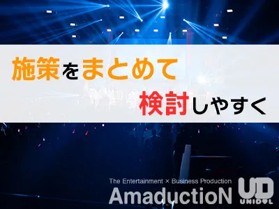 【提案パッケージ】イベント協賛×サンプリング×SNSの組み合わせ提案