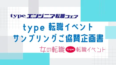 【1000人規模のユーザーに訴求】転職イベントでのサンプリング企画