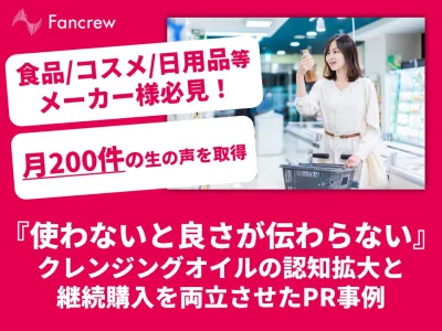商品リニューアル後「月に200件の口コミ」獲得！POPに使ってお店での販売強化を後押しした施策の事例