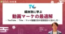 TVer「第21回メディアレーダーWEEK 2026 春」資料