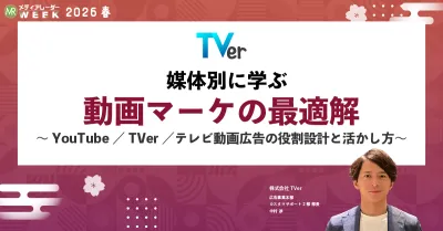 TVer「第21回メディアレーダーWEEK 2026 春」資料