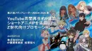ショートアニメIPを活用したZ世代向けプロモーション