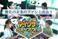 【スポンサー協賛募集】ママ・パパ層に訴求！マイクラ使用の小学生向け教育型イベント