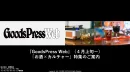 GoodsPressWeb４月お酒×カルチャー特集案内