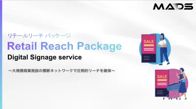【大規模商業施設横断プラン公開】月間約2.7億人にリーチできるリテールPKGの媒体資料