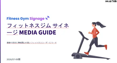 【健康・美容商材に最適】Fitness GYMサイネージメディア_7-9月期