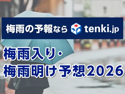 雨対策・おでかけ商材のPRに！「tenki.jp」の梅雨入り・梅雨明け予報を活用の媒体資料