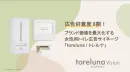 広告好意度8割！ ブランド価値を最大化する 女性用トイレ広告サイネージ