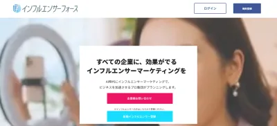 【インフルエンサーフォース】インフルエンサー施策の依頼管理に悩む企業への媒体資料