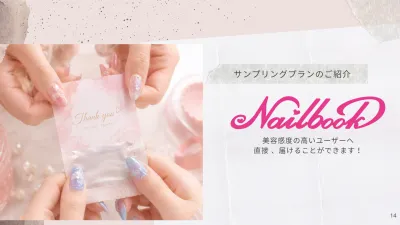 アプリDL数300万突破！美容感度の高いユーザーへ届く【サンプリング施策】の媒体資料