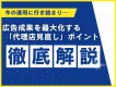 【運用代理店見直し】成果停滞を感じている方必見！広告成果を最大化する完全ガイド