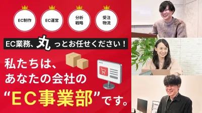 【アートトレーディング株式会社】EC事業部まるごと運営代行の媒体資料