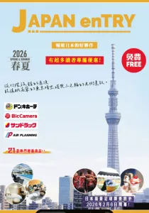 【台湾⇒東京行】訪日台湾人にダイレクトリーチ！インバウンド向け機内配布冊子の媒体資料