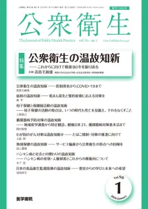 自治体と産業医・地域医療を担う医師が主要読者『公衆衛生』（B5判・月刊誌）の媒体資料